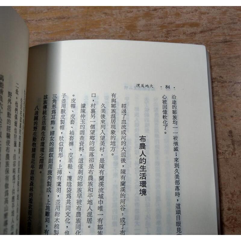 (民國74年二版一刷)大地反撲(許多劃記)│心岱│時報│老書-細節圖5