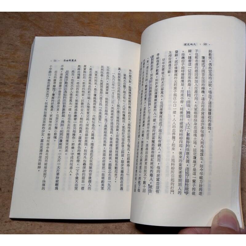 (民國74年二版一刷)大地反撲(許多劃記)│心岱│時報│老書-細節圖8