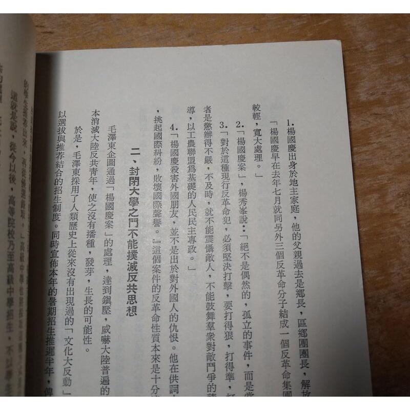 青運工作概論(書前幾頁上側破損)│王淦│老書-細節圖7