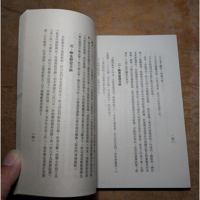 青運工作概論(書前幾頁上側破損)│王淦│老書-細節圖8