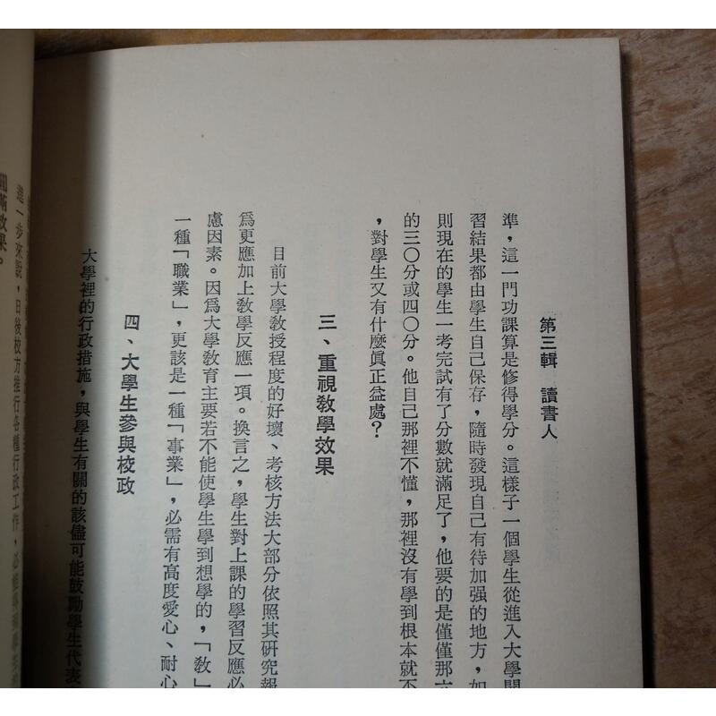 (民國64年初版)天公疼憨人│陳永興│新風│陳永興醫師│老書-細節圖6