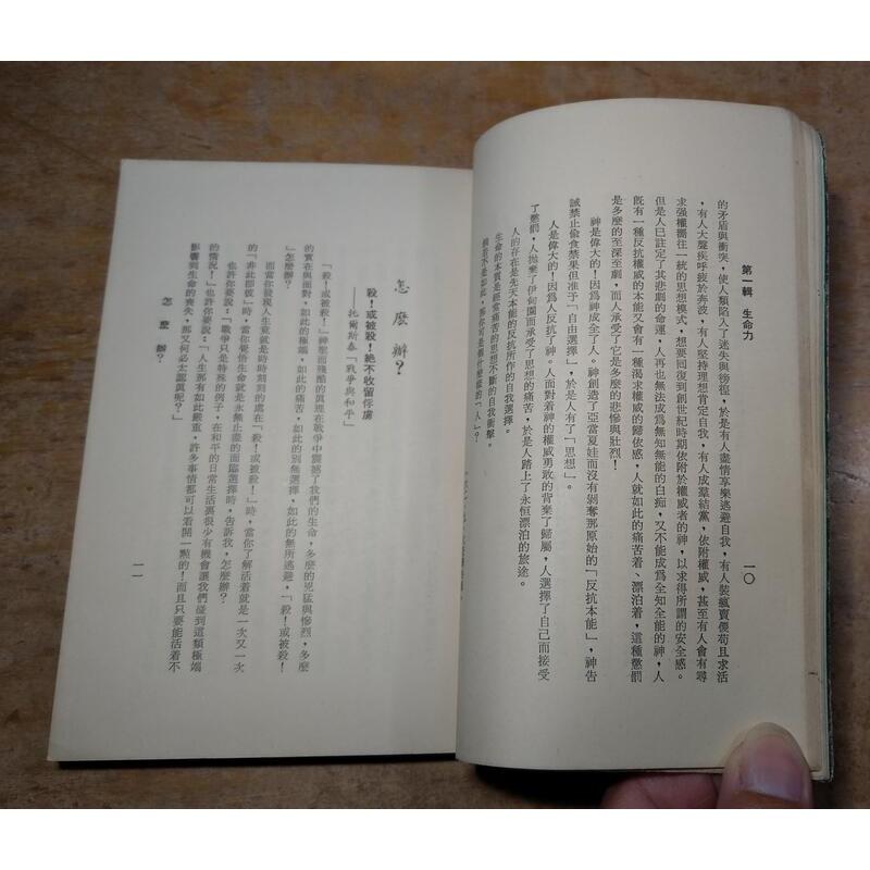 (民國64年初版)天公疼憨人│陳永興│新風│陳永興醫師│老書-細節圖8