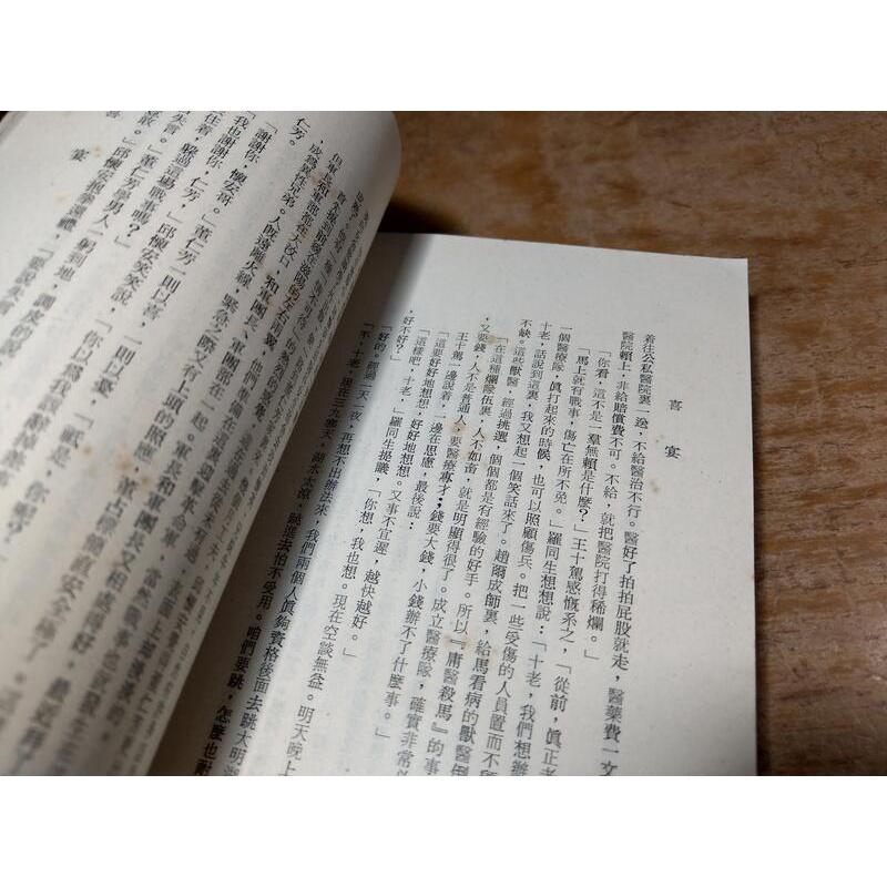 民國61年初版：喜宴│姜貴│中華電視出版社│CTS、華視│老書-細節圖7