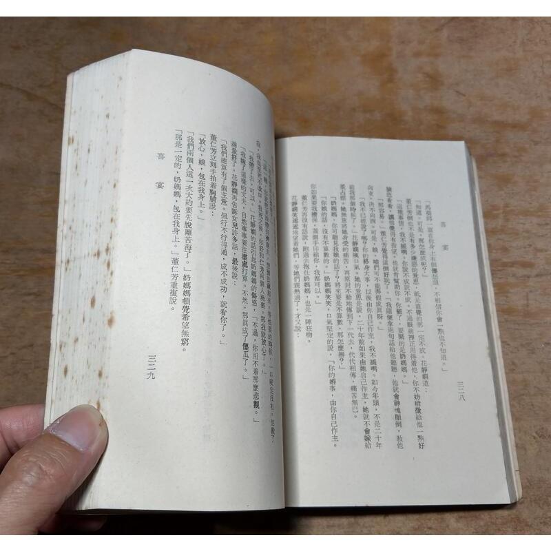 民國61年初版：喜宴│姜貴│中華電視出版社│CTS、華視│老書-細節圖8