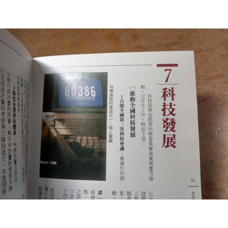 (民國76年)政府為我們做了什麼(小手冊一本)│行政院新聞局│老書-細節圖5