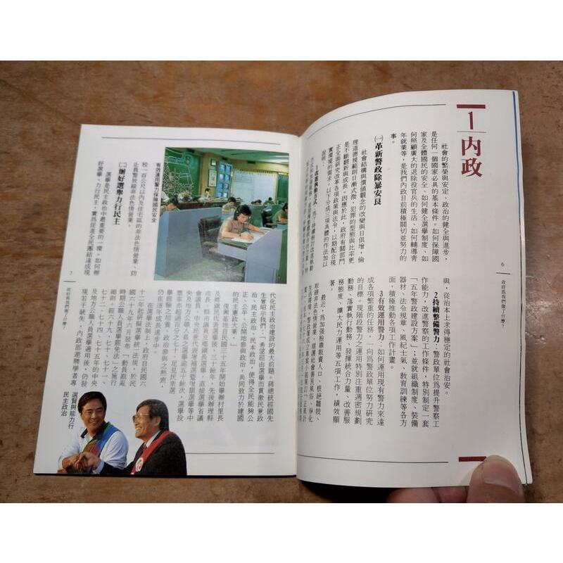 (民國76年)政府為我們做了什麼(小手冊一本)│行政院新聞局│老書-細節圖7