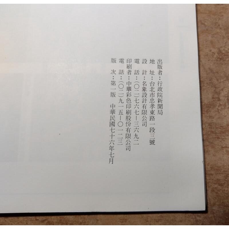 (民國76年)政府為我們做了什麼(小手冊一本)│行政院新聞局│老書-細節圖8