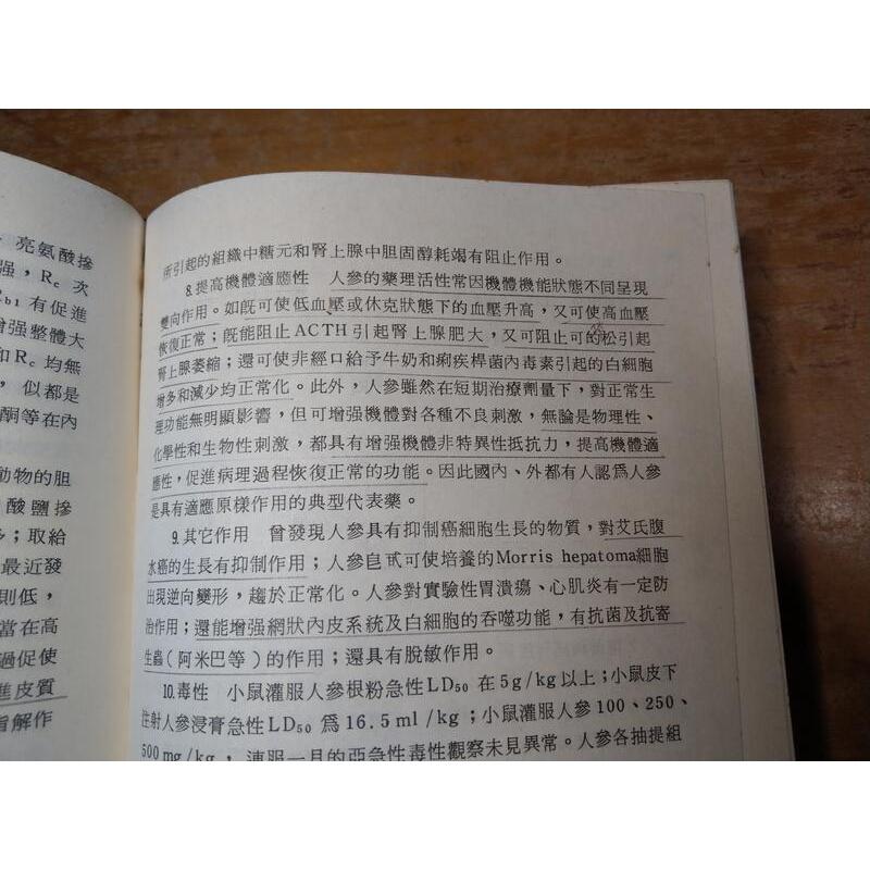 (民國75年初版)中藥藥理及運用(泛黃、多書斑)│啟業書局│老書-細節圖8