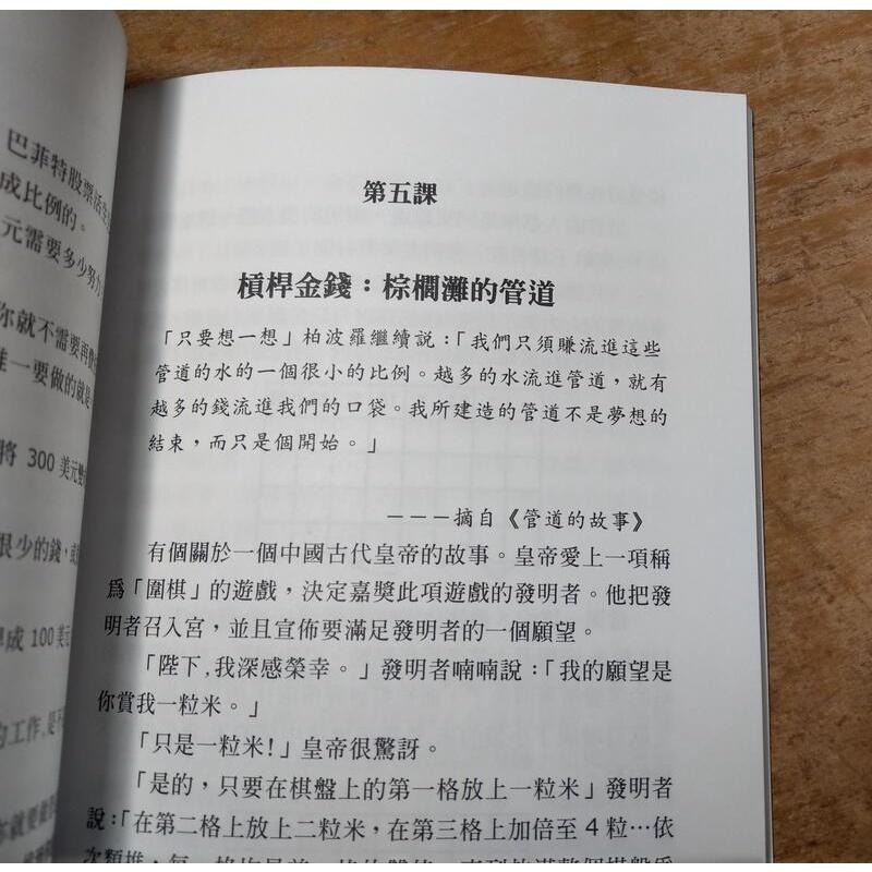 (繁體書籍) 管道的故事 (小手冊)│貝克 哈吉斯、Burke Hedges│七成新-細節圖5