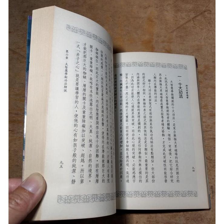 神奇的靈魂學(書頁已完全泛黃)│潘添盛│西北│六成新-細節圖7