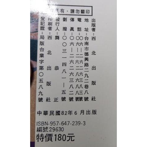 神奇的靈魂學(書頁已完全泛黃)│潘添盛│西北│六成新-細節圖9