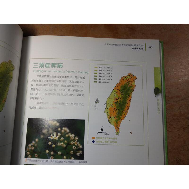 生物多樣性+綠色大地：2書合售│行政院農業委員會林務局│台灣的自然資源與生態資料庫I、II、1+2│七成新-細節圖6