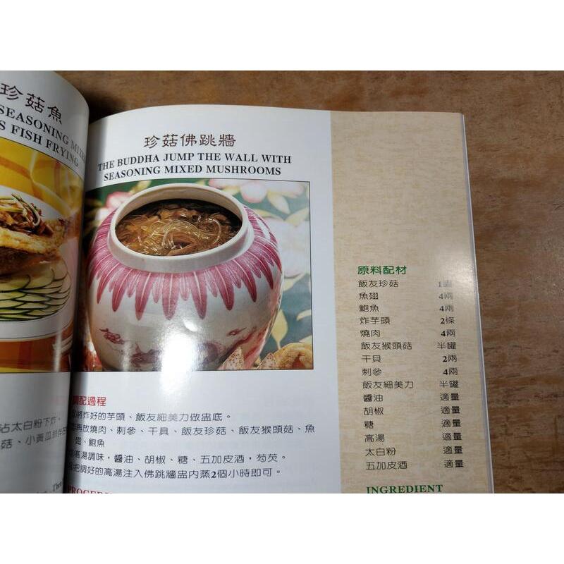 (1994年初版一刷)飯友高纖維菇類權威食譜│楊奕焜│頂裕食品│七成新-細節圖5