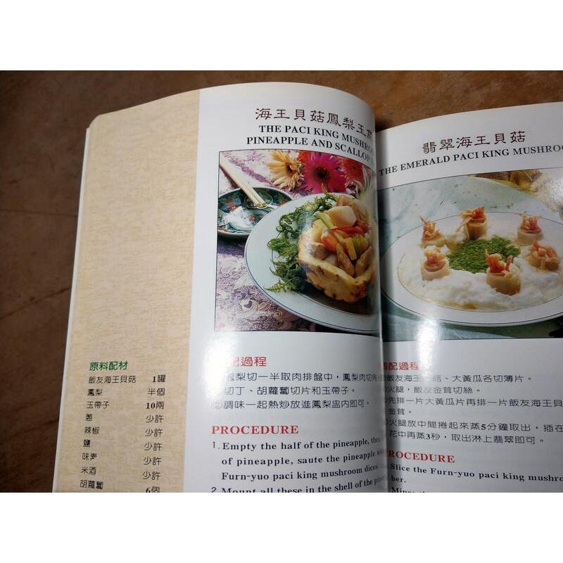 (1994年初版一刷)飯友高纖維菇類權威食譜│楊奕焜│頂裕食品│七成新-細節圖7