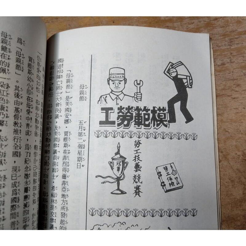 慶祝七十五年兒童節：紀念節日的由來和故事│高文榮│老書-細節圖6