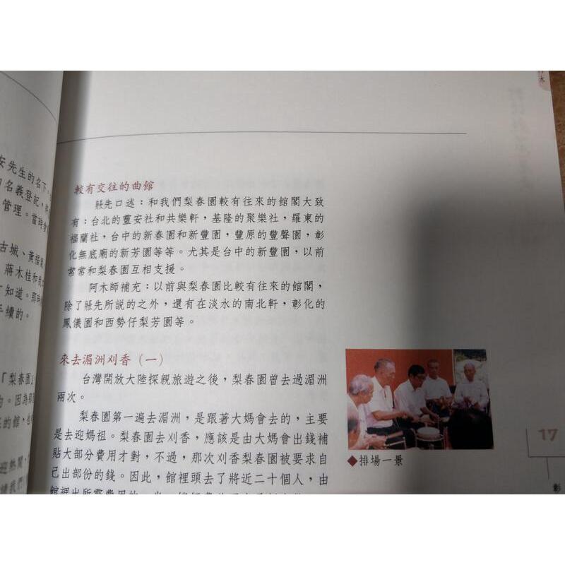 (精裝書籍)彰化縣口述歷史 第四、五集：戲曲專題│彰化縣政府文化局│957023816X│第4、5集│七成新-細節圖6