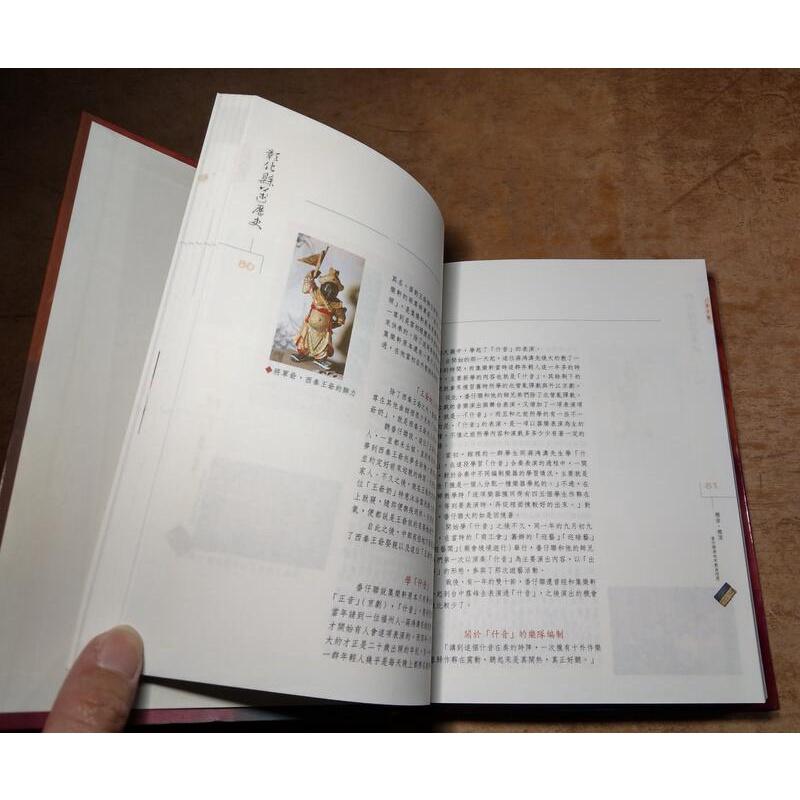 (精裝書籍)彰化縣口述歷史 第四、五集：戲曲專題│彰化縣政府文化局│957023816X│第4、5集│七成新-細節圖8