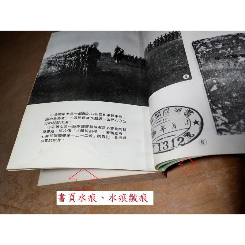 (民國71年初版)魔鬼的煉獄(泛黃、書斑)│森村誠一│台灣新生報│老書-細節圖6