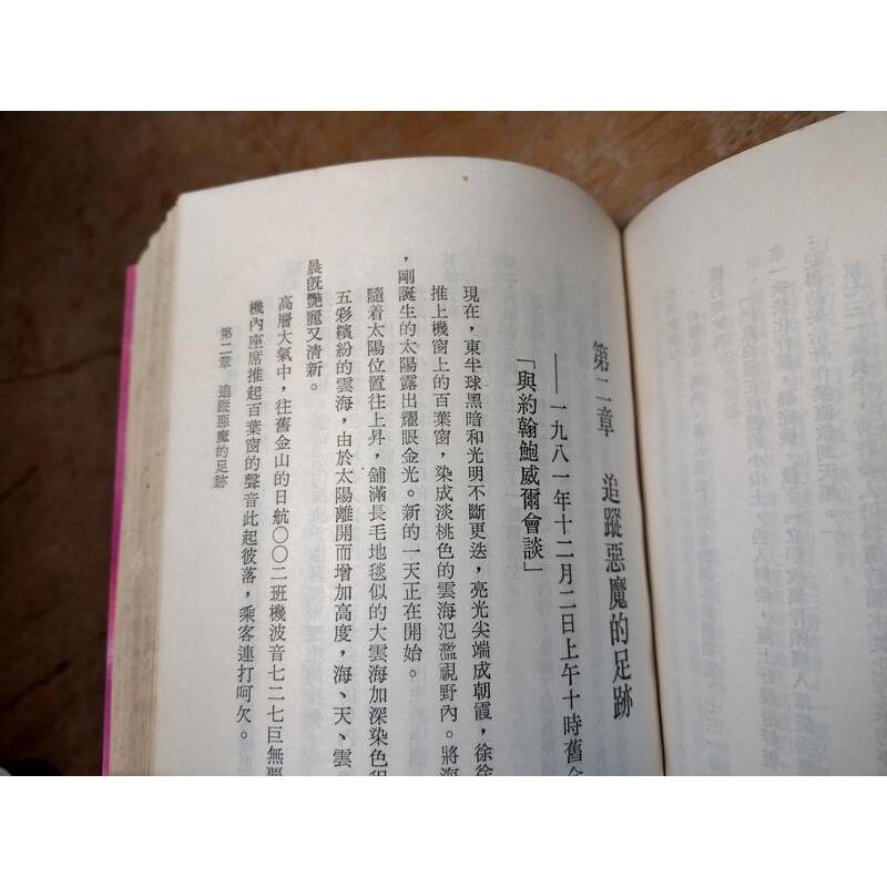 (民國71年初版)魔鬼的煉獄(泛黃、書斑)│森村誠一│台灣新生報│老書-細節圖7