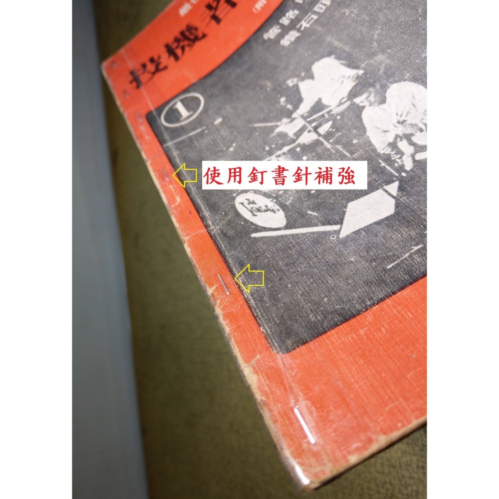 (民國六十年代 樂譜書)投機者演奏曲集：1+2 (多處破損)│劉屏生│震旦出版社│投機者樂團：管路、鑽石頭、走勿跑│老書-細節圖4
