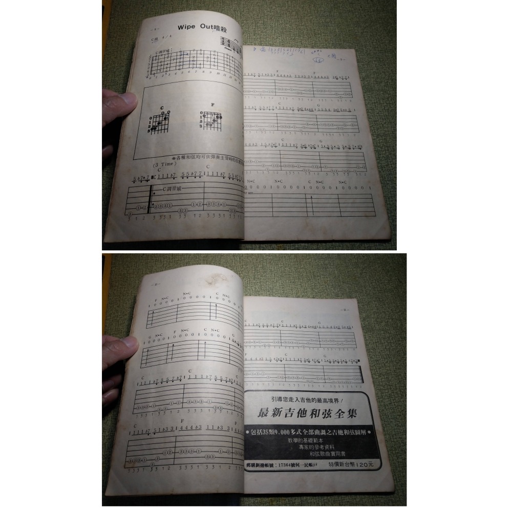 (民國六十年代 樂譜書)投機者演奏曲集：1+2 (多處破損)│劉屏生│震旦出版社│投機者樂團：管路、鑽石頭、走勿跑│老書-細節圖8