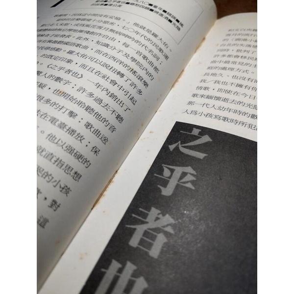 臺灣流行音樂百張最佳專輯1975.9-1993.1(泛黃、多書斑)│台大人文報社│台灣流行音樂百張最佳專輯│六成新-細節圖6