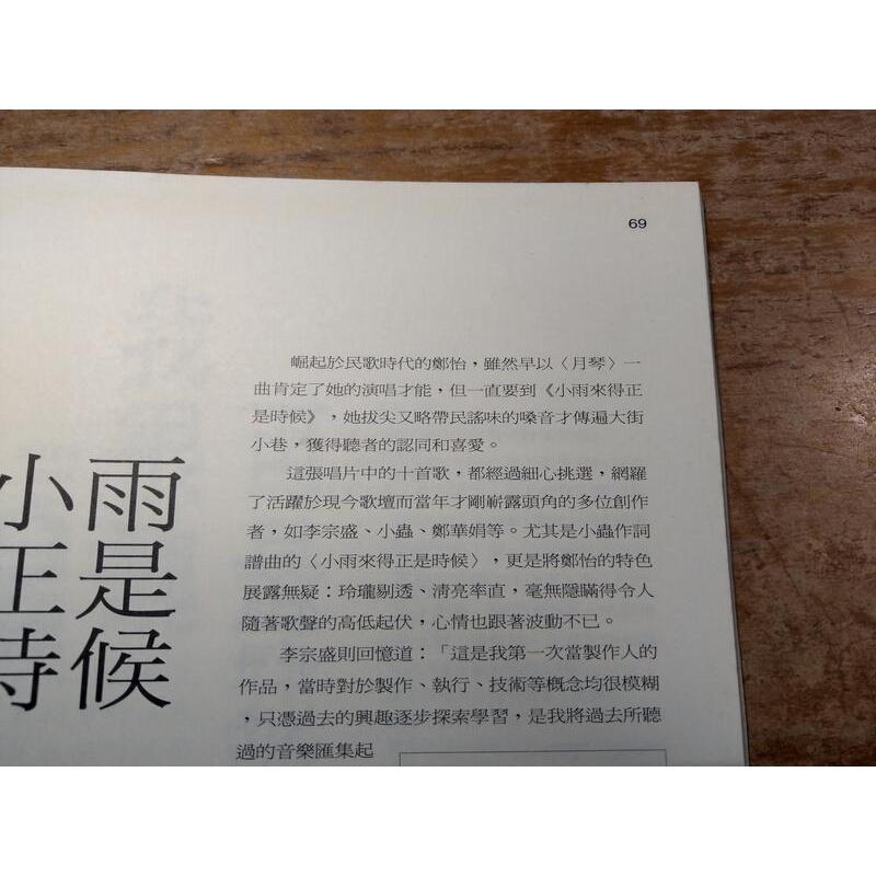 臺灣流行音樂百張最佳專輯1975.9-1993.1(泛黃、多書斑)│台大人文報社│台灣流行音樂百張最佳專輯│六成新-細節圖7