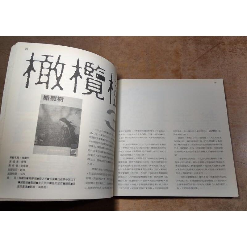 臺灣流行音樂百張最佳專輯1975.9-1993.1(泛黃、多書斑)│台大人文報社│台灣流行音樂百張最佳專輯│六成新-細節圖8