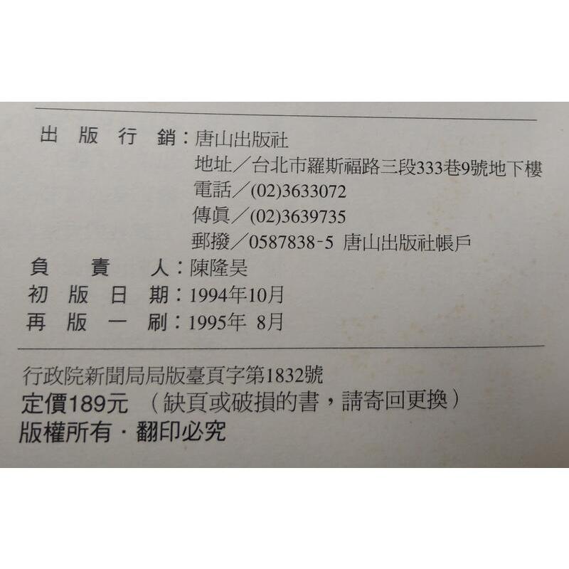 臺灣流行音樂百張最佳專輯1975.9-1993.1(泛黃、多書斑)│台大人文報社│台灣流行音樂百張最佳專輯│六成新-細節圖9