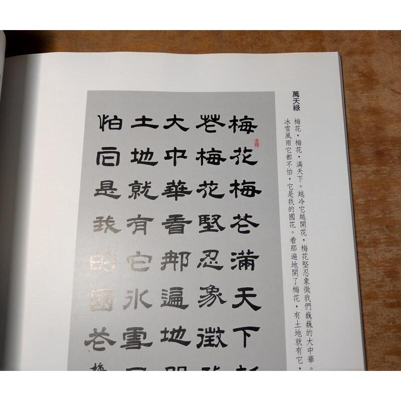 慶祝 國父孫中山先生辛亥革命/中華民國建國壹百周年：嘉言名句書法集│中華書法家協會│9789868634619│七成新-細節圖4