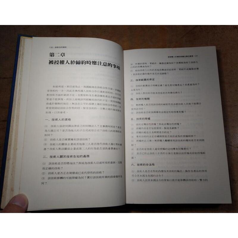 (民國75年初版)步步求勝: 中外合資與技術移轉│陳國慈│英文漢聲│圖書老舊-細節圖7