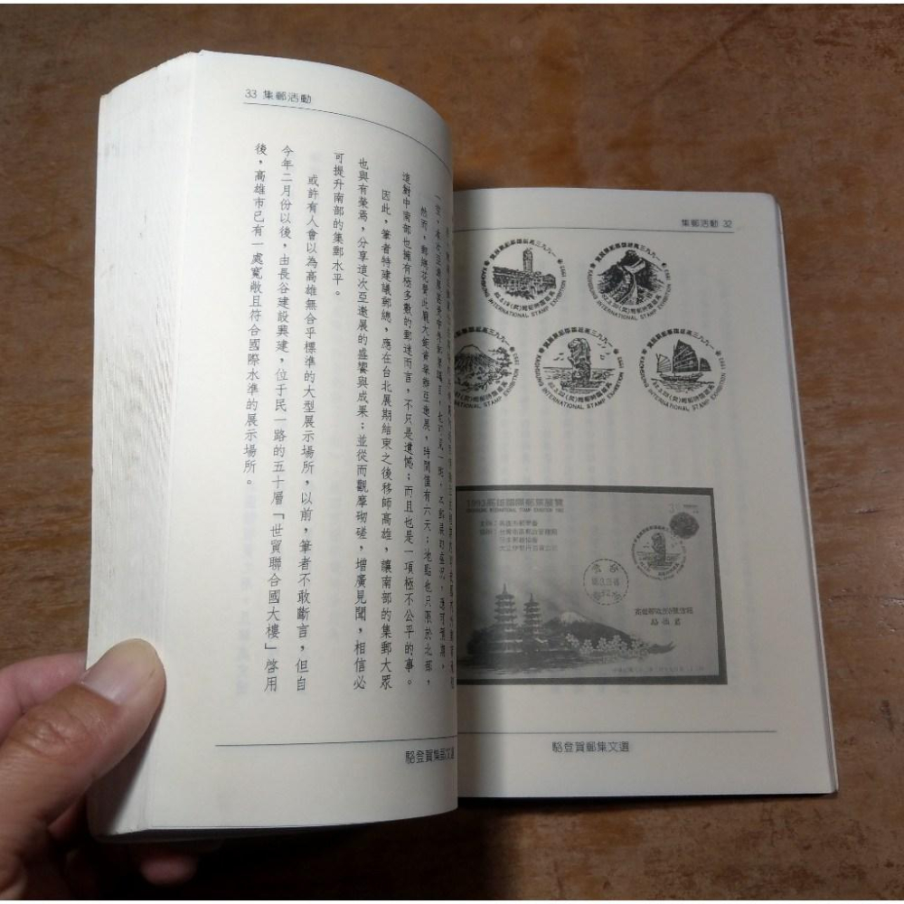 駱登賀集郵文選│駱登賀│高雄市郵學會│六成新-細節圖9
