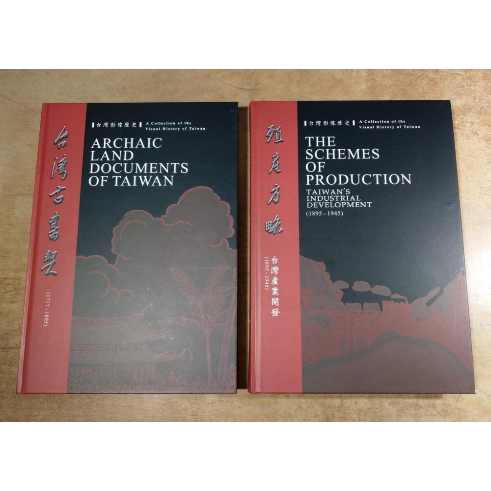 (民國93年再版) 台灣影像歷史系列 十冊合售│台灣傳承│見證台灣總督府、台灣總督府官葉│台灣影像歷史│1-10│七成新-細節圖4