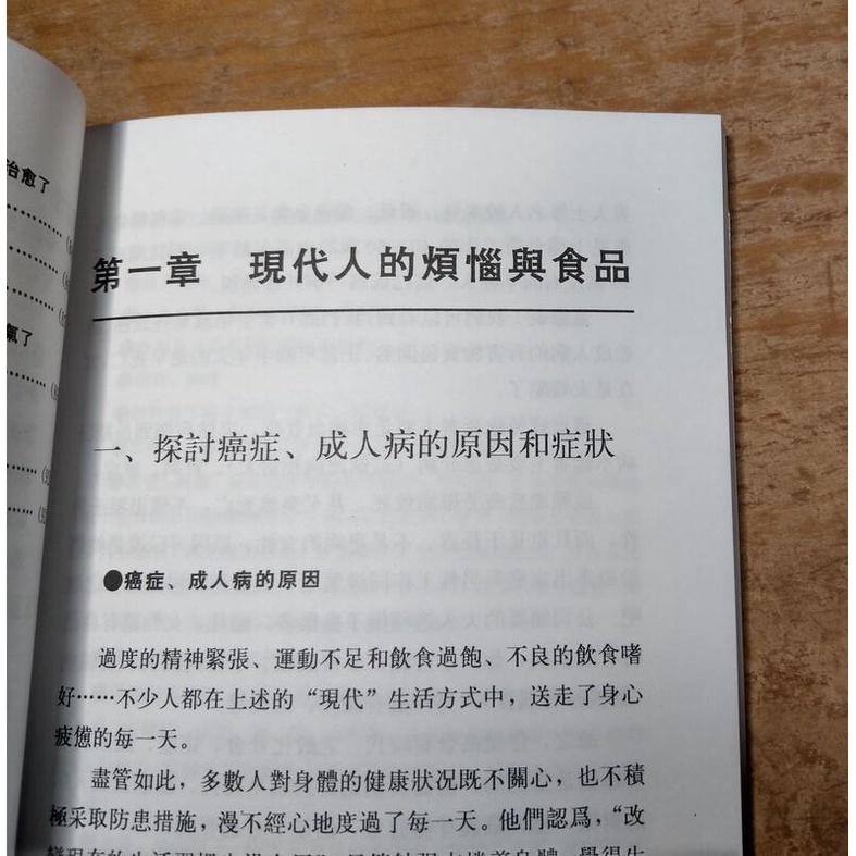 (小手冊一本)851的秘密：中國誕生的特效保健飲料│岩城利一郎、馬軍 譯│851的祕密│七成新-細節圖6