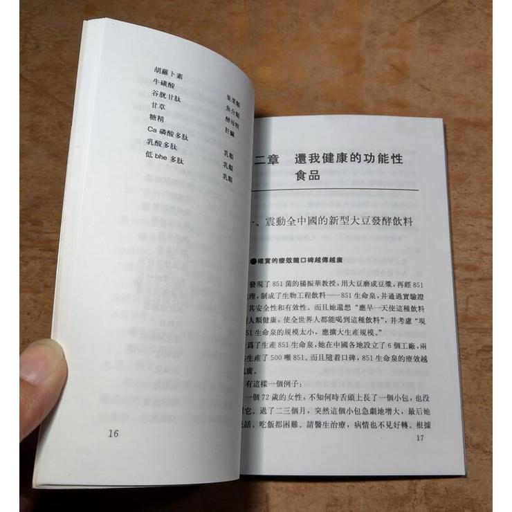 (小手冊一本)851的秘密：中國誕生的特效保健飲料│岩城利一郎、馬軍 譯│851的祕密│七成新-細節圖7