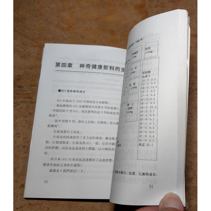 (小手冊一本)851的秘密：中國誕生的特效保健飲料│岩城利一郎、馬軍 譯│851的祕密│七成新-細節圖8