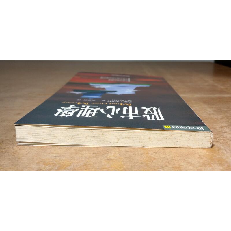 (泛黃、許多明顯的書斑)股市心理學：Mind Over Money│約翰、齊思賢 譯│財訊│六成新-細節圖3