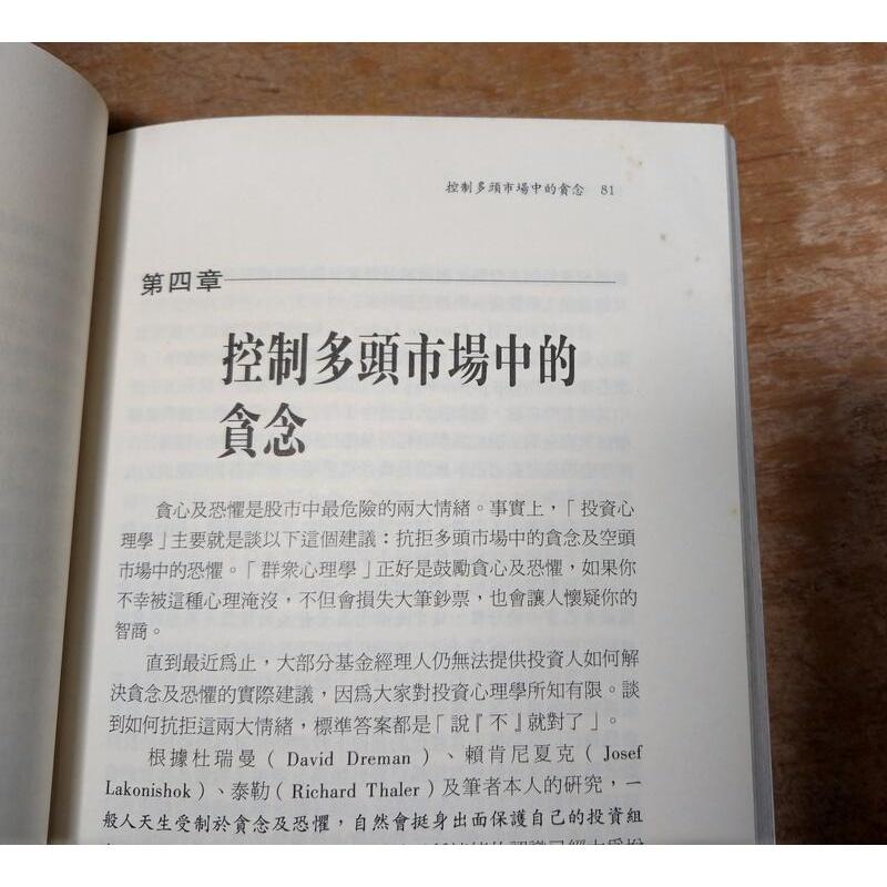 (泛黃、許多明顯的書斑)股市心理學：Mind Over Money│約翰、齊思賢 譯│財訊│六成新-細節圖7