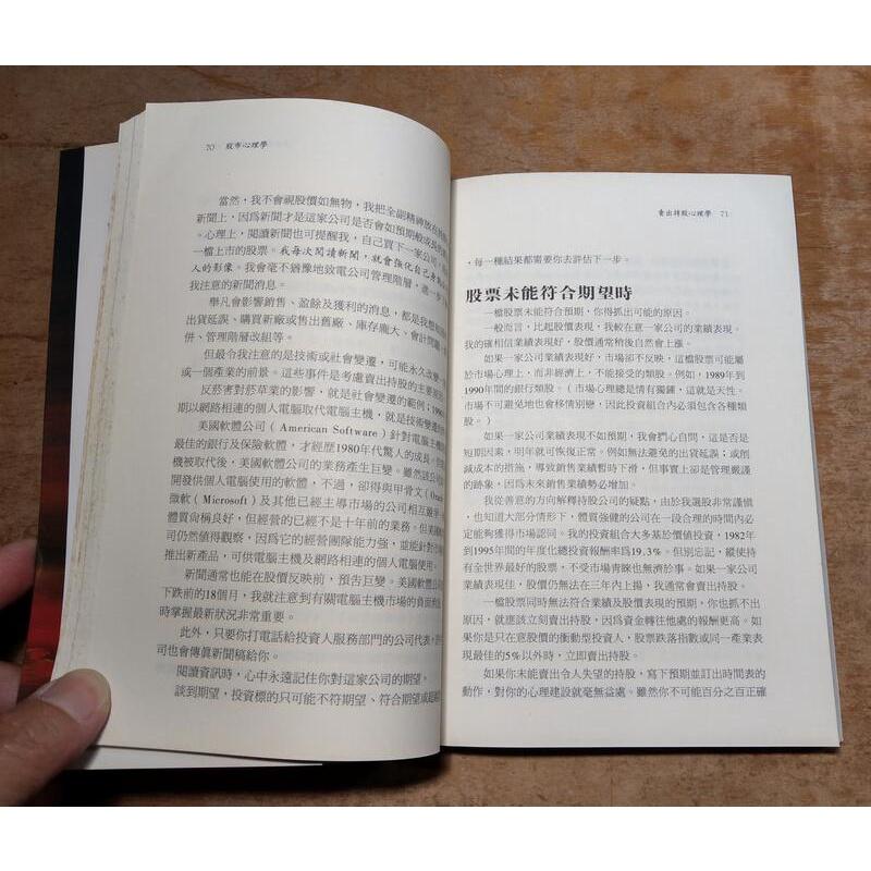 (泛黃、許多明顯的書斑)股市心理學：Mind Over Money│約翰、齊思賢 譯│財訊│六成新-細節圖8