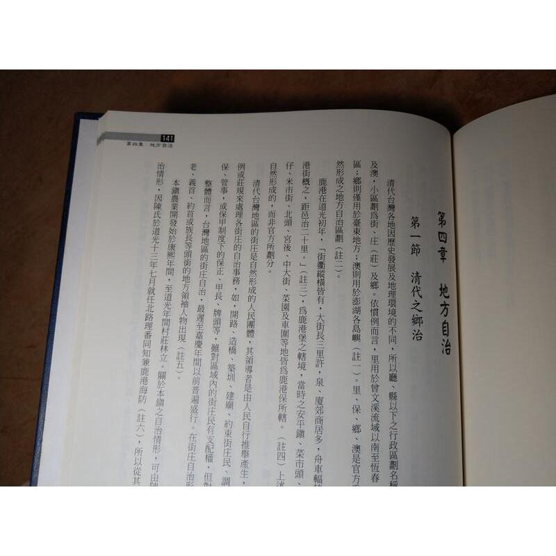 (精裝書、書盒) 鹿港鎮志 全十冊│鹿港鎮公所│鹿港鎮誌、經濟篇、地理篇、宗教篇、沿革篇、政事篇、交通篇…10冊│七成新-細節圖7