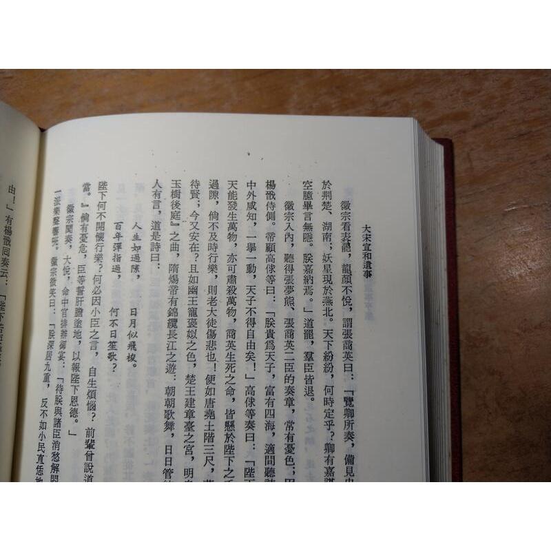 (民國76年)大字足本 宋元平話五種：薛仁貴征遼事略、大唐三藏取經詩話、梁公九諫…│文化圖書│大字足本宋元平話五種│老書-細節圖6