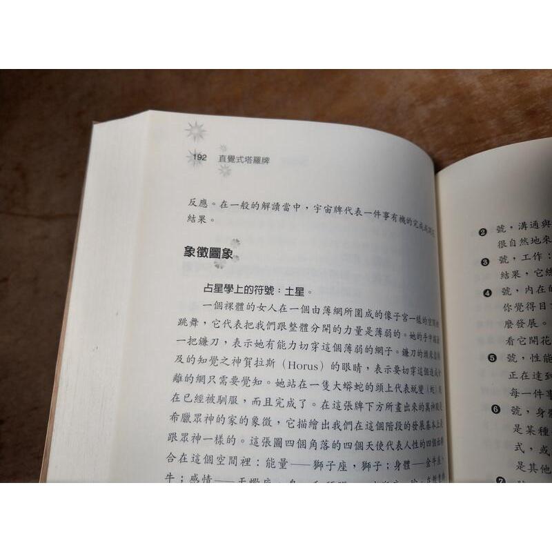 直覺式塔羅牌：修訂版(書本一本，無牌卡)│曼格拉│神奇塔羅出版社│9789572984758│直覺式塔羅牌書│七成新-細節圖6