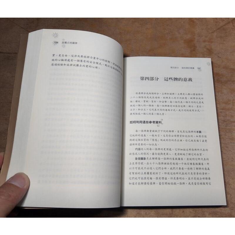 直覺式塔羅牌：修訂版(書本一本，無牌卡)│曼格拉│神奇塔羅出版社│9789572984758│直覺式塔羅牌書│七成新-細節圖7