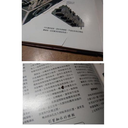 大專科技用書 汽車：第一部+第二部 2書合售(多處瑕疵)│陳永麟│英國汽車協會、遠景、遠流│第1部、第2部│老書-細節圖5