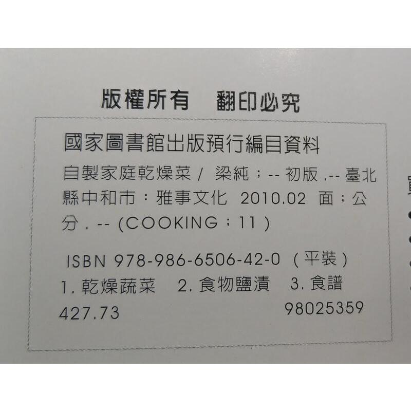 簡易家庭醃漬醬菜+自製家庭乾燥菜：2書合售│梁純│雅事│七成新-細節圖8