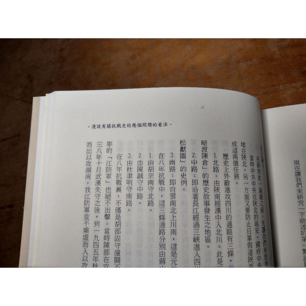 蔣中正日記中的抗戰初始│阮大仁│台灣學生書局│蔣中正 日記中的抗戰初始、蔣中正日記、抗戰、書、二手書│七成新-細節圖7