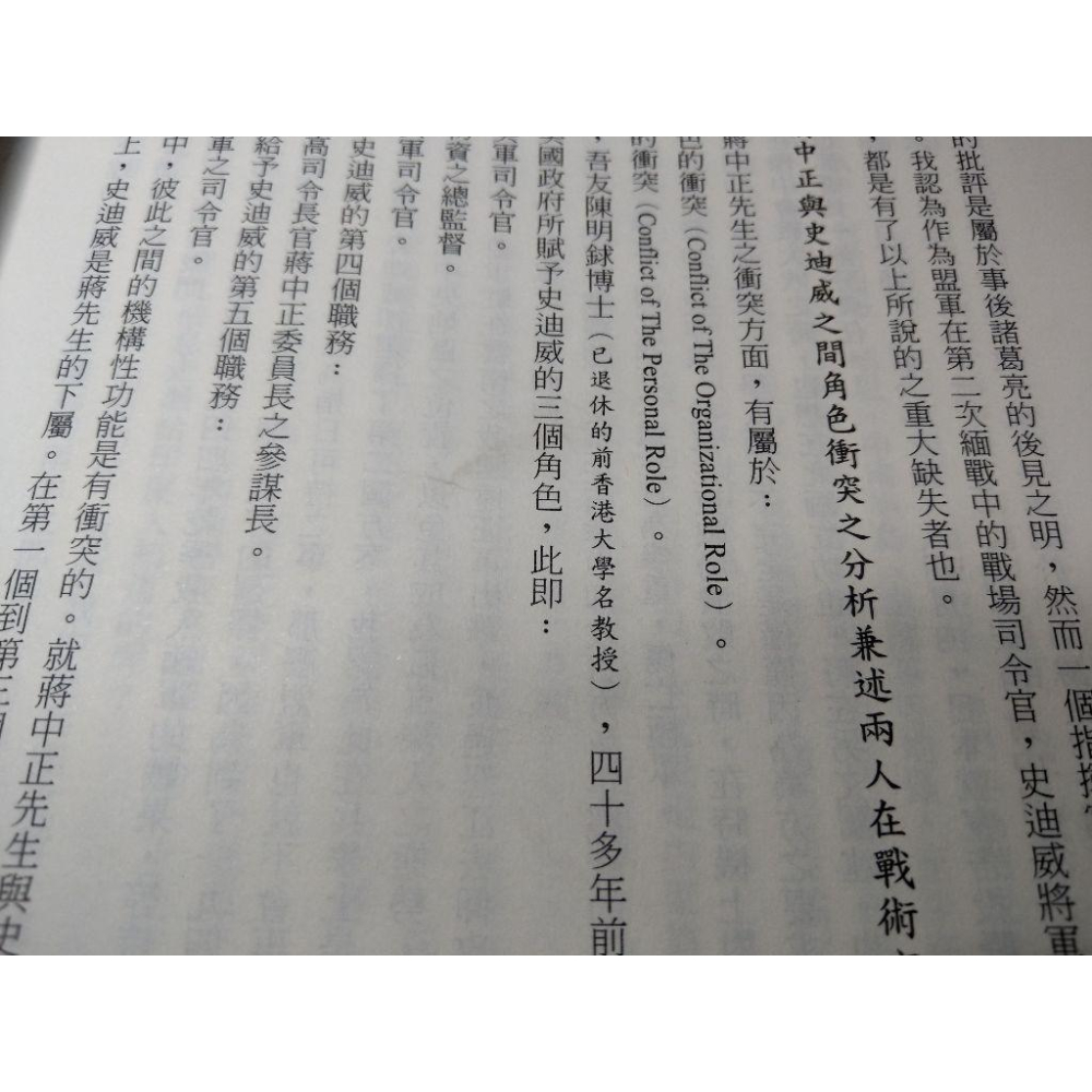 蔣中正日記中的抗戰初始│阮大仁│台灣學生書局│蔣中正 日記中的抗戰初始、蔣中正日記、抗戰、書、二手書│七成新-細節圖8