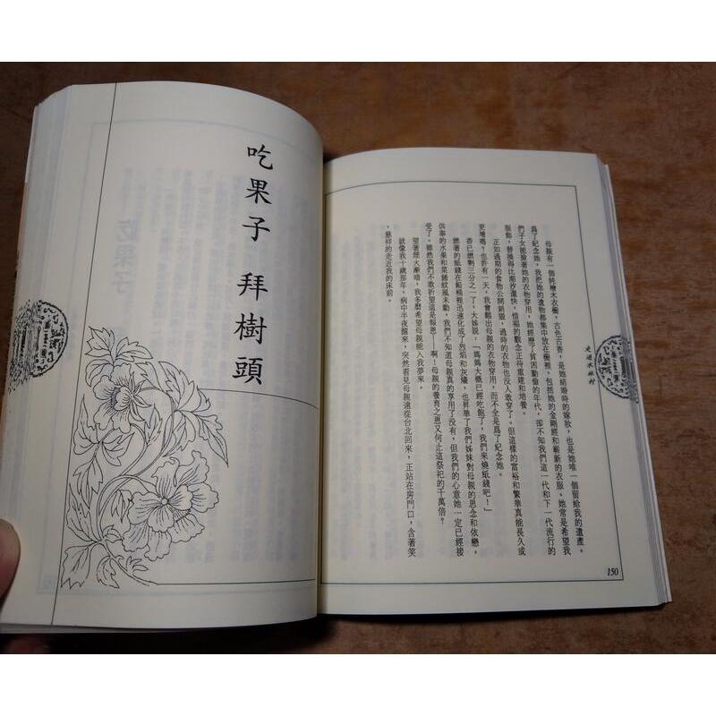 (民國80年) 走過水林村│高鳳池 等、附錄 朱西甯│臺灣省政府新聞處│朱西寧│六成新-細節圖9