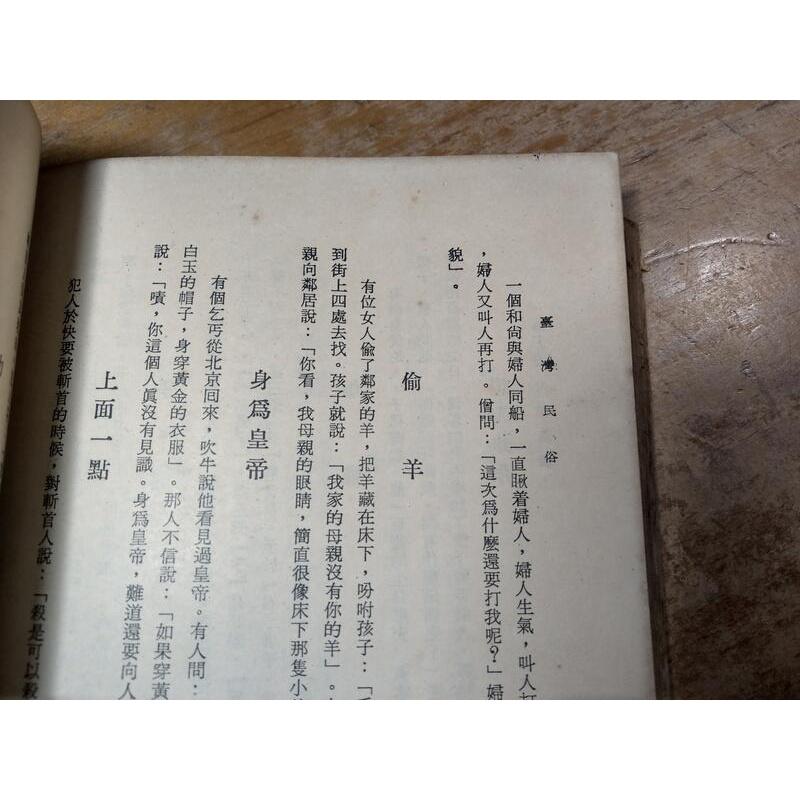 (民國59年再版) 臺灣民俗 (無書皮、缺頁，多處瑕疵)│吳瀛濤│振文書局│台灣民俗│老書-細節圖5