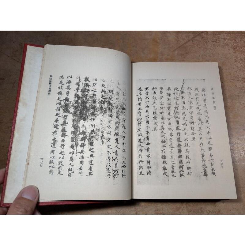 (民國63年初版，精裝書籍) 道海玄微 (泛黃、多書斑，許多劃線註記)│蕭天石│自由│老書-細節圖8